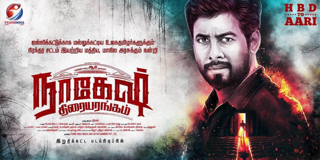 Nagesh Thiraiyarangam Tamil Movie HD First Look Poster - Gethu Cinema