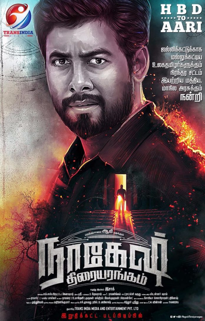 Nagesh Thiraiyarangam Tamil Movie HD First Look Poster | Gethu Cinema