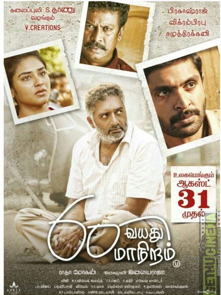 60 Vayadu Maaniram Movie Official HD Posters - Gethu Cinema