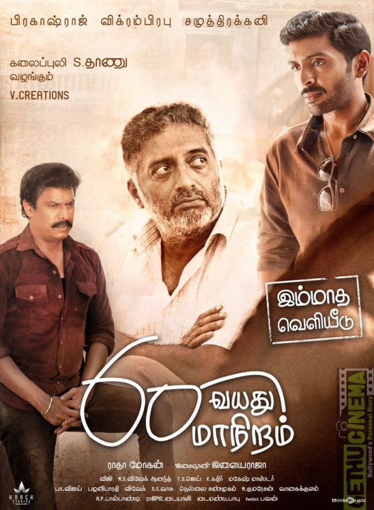 60 Vayadu Maaniram Movie Official HD Posters - Gethu Cinema