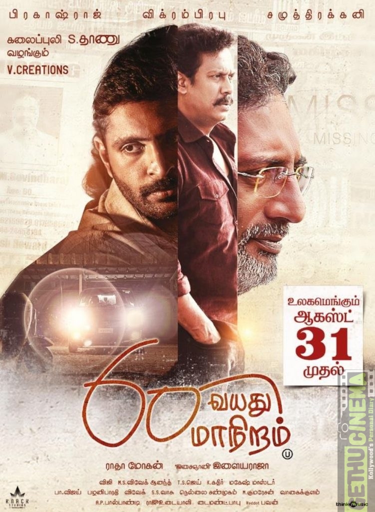 60 Vayadu Maaniram Movie Official Hd Posters - Gethu Cinema