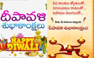 50+ Happy Diwali 2018 Images Wishes, Greetings And Quotes In Telugu 