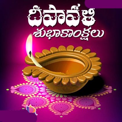 50+ Happy Diwali 2018 Images Wishes, Greetings and Quotes in Telugu