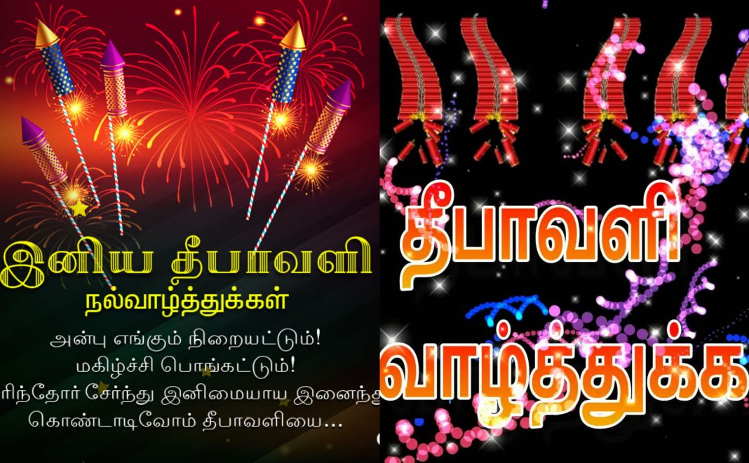 50+ Happy Diwali 2018 Images Wishes, Greetings and Quotes in Tamil