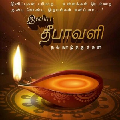 50+ Happy Diwali 2018 Images Wishes, Greetings and Quotes in Tamil