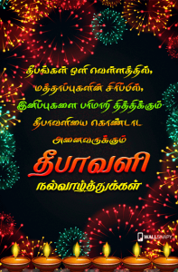 Diwali wishes tamil, quotes, hd, pattasu, deepavali - Gethu Cinema