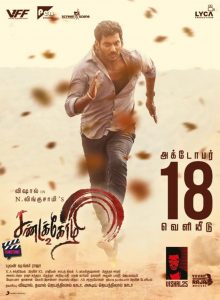 Sandakozhi 2 Tamil Movie HD Posters | Vishal, Keerthy Suresh | Gethu Cinema