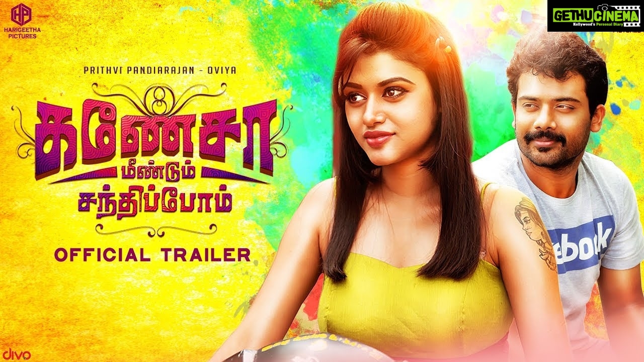 Ganesha Meendum Santhipom – Official Trailer | Prithivi Rajan, Oviya ...