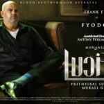 Prithviraj Sukumaran Instagram - #Lucifer Character poster #28