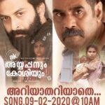 Prithviraj Sukumaran Instagram - #Ariyathariyathe... song releasing today @ 10am. 😊 #AyyappanumKoshiyum running successfully in theaters near you!! #ExcellentReviews #HousefulShows @ayyappanumkoshiyum #PrithvirajSukumaran #BijuMenon #Sachy #RanjithBalakrishnan #GoldCoinMotionPictures #JakesBejoy #AKMovie @ayyappanumkoshiyum @therealprithvi @poffactio @bijumenonofficial #sachy #ranjith @balakrishnan_ranjith @gowri.nandha @sudeepelamon @jxbe