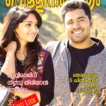 Reba Monica John Instagram – When I woke up to this ✨
First look of Jacobinte Swargarajyam. 
Do buy a copy ( not just the malayalees 😜) cause your love and support is what we need! Thank youuu 😘 🌟💗 #JSR #2016 #Summer #magazine #VineethSreenivasan #NivinPauly #Chippy #Jerry