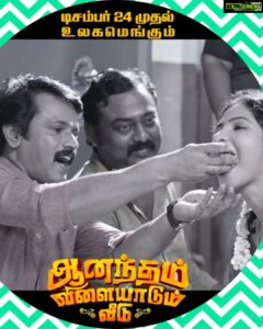 Venba Instagram - Finally, its a big day😁😎❤ #anandhamvilaiyadumveedu  இன்று முதல் உலகம் முழுவதும் வெளியாகிறது , அனைவரும் உங்கள் குடும்பத்துடன் சென்று எங்கள் படத்தை பார்த்து மகிழுங்கள்🙏☺

@nandaperiyasami @srivaarifilm #cheran @gauthamramkarthik @shivathmikar @gsuzane_official @withlovesubathini @sindujavijioffl @vasymusic @actress.sujatha @soundararaja_actor 

#avvfromtoday ☺😁❤