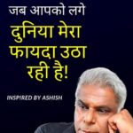 Ashish Vidyarthi Instagram – Do you think the world is taking advantage of you? 

Here’s how I approach it! 

There is a saying:
 Mind your thoughts, for thoughts become words, words become actions, actions become habits and habits become character. 

Sharing a snippet from an interview with Sayed Mohammad Irfan Sahab from  Jashn e Rekhta

Hoping that this adds value to you. 

Do share in the comments what came up for you whilst listening to this.

Alshukran Bandhu,
Alshukran Zindagi.

#AshishVidyarthi #avidminer #jashnerekhta #Guftagu #motivation ##selfmotivation ##inspiration #thoughts #mindset #mindsetcoach #life #believe #action #changeyourthoughts #changeyourmindset #changeyourlife #motivational #inspire #inspiredby #instavid #goodvibes #instagood #dailypost #motivationalquotes #motivationalvideos #inspirationalquotes #quotestoliveby #aboutlife #forypupage #seesomethingnew