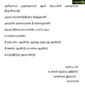 Kamal Haasan Instagram - அன்னை இல்லத்தில் அறுசுவை விருந்து. வழக்கம் போல் நிறைய அன்பும் பரிமாறப்பட்டது. தம்பி பிரபு வாசித்து அளித்த பாராட்டு மடலின் வாசகங்கள் என்னை கண் கலங்க வைத்தது. மனது புன்னகைத்தது.