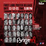 Navya Nair Instagram - First look poster for oruTHEE … ഒരുത്തീ ... tomorrow at 5pm their insta and facebook handles .. thanking all of you 🙏🙏🙏