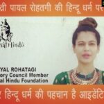 Payal Rohatgi Instagram - मंदिर हिंदू धर्म की पहचान है। आज अपने बच्चों को लेकर ज़रूर मंदिर जाइए 🙏 ऊँ विष्णु र्विष्णुर्विष्णु : श्रीमद् भगवतो महापुरुषस्य विष्णोराज्ञया प्रवर्त्तमानस्य अद्य श्री ब्रह्मणोऽह्नि द्वितीय परार्धे श्री श्वेत वाराह कल्पै वैवस्वत मन्वन्तरे अष्टाविंशतितमे युगे कलियुगे कलि प्रथमचरणे भूर्लोके जम्बूद्वीपे भारत वर्षे भरत खंडे आर्यावर्तान्तर्गतैकदेशे ---*--- नगरे ---**--- ग्रामे वा बौद्धावतारे विजय नाम संवत्सरे श्री सूर्ये दक्षिणायने वर्षा ऋतौ महामाँगल्यप्रद मासोत्तमे शुभ भाद्रप्रद मासे शुक्ल पक्षे चतुर्थ्याम्‌ तिथौ भृगुवासरे हस्त नक्षत्रे शुभ योगे गर करणे तुला राशि स्थिते चन्द्रे सिंह राशि स्थिते सूर्य वृष राशि स्थिते देवगुरौ शेषेषु ग्रहेषु च यथा यथा राशि स्थान स्थितेषु सत्सु एवं ग्रह गुणगण विशेषण विशिष्टायाँ चतुर्थ्याम्‌ शुभ पुण्य तिथौ। #payalrohatgi @kundanheritage