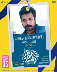 Lijomol Jose Instagram - ഇത് പൈലി, ജീനയുടെ കസിൻ കം സംരക്ഷകൻ ആണ്, പുള്ളിയെ സംരക്ഷിക്കാൻ വേറൊരു ഗാങ്ങും.

#VisudhaMejo #CharacterPoster