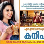 Kaniha Instagram - In stands now..Grab your copy. #vanithamagazine is one of my favorites for their non biased and all roundedness.Happy to have been featured on their cover again..Thanks for the love. @kaniha_official @vanithaofficial @iam_chandroo @kaniha_offical_fanspage @dramathemovie @maduraijunction