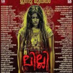 Samyuktha Menon Instagram - Lilli theatre list
