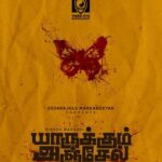 Darshana Banik Instagram - Thank you @actorvijaysethupathi and #STR for launching the title of #YaarukkumAnjael 🔥 @jeranjit @bindu_madhavii @darshanabanik @samcsmusic @kavinrj_ @markandeyandevarajulu #யாருக்கும்அஞ்சேல் #tamil #movie Chennai, India