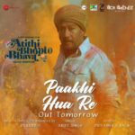 Jackie Shroff Instagram - "Prem Amar Hona Chahiye" This season, celebrate LOVE with #PaakhiHuaRe Song out tomorrow #AtithiBhootoBhavaOnZee5, premieres 23rd September. @apnabhidu @pratikgandhiofficial @penmovies @hardikgajjarfilms @thebackbencherpict @the_hardik_gajjar @jayantilalgadaofficial @prasad.sashte @arijitsingh @priyanka_r_bala @piush_k_setth @iamdivinaathackur @prabhjyotsinghh @simran.sharma30 @ink_for_words @sheru_daddy @madhuvannier @prasad.sashte @iparthgajjar @poonam.shroff @kushaanparikh27 @deepakpanth12 @zee5global @zee5 @zeemusiccompany #JackieShroff #PratikGandhi #SharminSegal @zee5