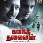 Nidhhi Agerwal Instagram - #KalagaThalaivan 🥇 in cinemas this Friday. . . @udhay_stalin #MagizhThirumeni @actorarav @kalaiyarasananbu @anganaroyy @arrol_corelli #MShenbagamoorthy #RArjunDurai @kalaignartvofficial @sonymusic_south @teamaimpro @ctcmediaboy