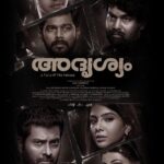 Athmiya Instagram - Adrishyam in Malayalam and Yugi in Tamil releasing in theatres on this 18 th November ❤️❤️❤️ @uanfilmhouse @juvisproductions @aaarproductions @zac_harriss . @sijumatts @navisxaviour rajadas @joju_george.actor @narainraam @sharaf_u_dheen @kayal_anandhi @athmiyainsta @pavithralakshmioffl @kathir_l