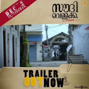 Lijomol Jose Instagram - Unveiling the Official Trailer of Saudi Vellakka. Best Wishes to Tharun Moorthy , Sandip Senan , Urvasi Theatres & the entire team. 

ഞങ്ങളുടെ നിങ്ങളുടെ നമ്മുടെ സിനിമ 😊

#saudivellakka #urvasitheaters #tharunmoorthy #sandipsenan #lukumanavaran #binupappu

#SaudiVellakka in cinemas on December 2nd