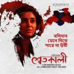 Oindrila Sen Instagram - বলিদান মেনে নিতে পারে না উর্বি! কেন? এরকম আরও অনেক প্রশ্ন নিয়ে আসছে ZEE5-এর নতুন গা-ছমছমে web series "শ্বেতকালী" চোখ রাখুন ZEE5-এ! Download আর Subscribe করুন ZEE5! #ErporKi #AroBeshiEntertainment #Swetkaali #ZEE5 #acropoliisentertainmentpvt