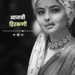 Sonalee Kulkarni Instagram - स्त्री मधल्या हिरकणीला जन्म देणाऱ्या प्रत्येकाचे आभार! Reel तुमच्या आयुष्यातील 'हिरकणी' सोबत शेअर करायला विसरू नका. #ZeeYuva #InternationalWomensDay #WomensDay #IWD2023 #sonaleekulkarni