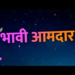 Vaidehi Parashurami Instagram - होतोय राडा दमदार ... येतोय भावी आमदार ... टोटल विषय ... “भावी आमदार” Song Of The Decade ... Releasing Tomorrow ... #jagguanijuliet १० फेब्रुवारी पासून आपल्या जवळच्या चित्रपटगृहात ... @punitbalanstudios @punitbalan @limaye.mahesh @ajayatulofficial @atul.ajayatul @ameyzone @parashuramivaidehi @everestentertainment @sanjayof69 @pravinvitthaltarde @hrishikesh0304 @upendralimaye @jaywantwadkar actormanojjoshi @sameerdharmadhikari @sunil_abhyankar @renukadaftardar @avinash.narkar @savita_malpekar.official_ @angadmhaskar @abhidnya.u.b @samirchoughule @keyurishah_05 @satavvinod @ambar.hadap @guruthakurofficial @ashwiniteranikar @ohardikar @manasiattarde @vijaynarayangavande @wadodkar_abhishek @potnism @sanjeevhowladar @jitendra1700 @anmolbhave @sachingurav @rahulchecks82 @anupp_gore @ganeshmpandit @kushalkonde @bhandari_chandrakant @raulvinayofficial @dop_rohan @tanmay_vanmali @shantanu_bhake @amolghodake_ @kulkarnishrinivas #JagguAniJuliet #10February #PunitBalanStudios #PunitBalan #MaheshLimaye #ajayatulmusic