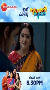 Anju Aravind Instagram - Sudhamani Supera | Today Onwards | Mon - Sat | 6.30 PM | Zee Keralam കോളേജ് ഫീസ് അടക്കാതിരുന്ന സാഗറിനെ ചോദ്യം ചെയ്ത് സുധാമണി. മറക്കാതെ കാണുക സുധാമണി സൂപ്പറാ ഇന്ന് വൈകുന്നേരം 6.30ന് നമ്മുടെ സ്വന്തം സീ കേരളം ചാനലിൽ #ZeeKeralam #NeithedukkamJeevithaVismayangal #ZeeKeralamHD #ZeeKeralamOnMyTV #NewLaunchOnZk #SudhamaniSupera #SudhamaniSuperaonZeeKeralam #SudhamaniSuperaonZK #SSonZK Watch Anytime, Anywhere on ZEE5 - https://zee5.onelink.me/RlQq/fmalDownloadZEE5App