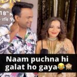 Antara Biswas Instagram - Naam puchna hi galat ho gaya...🤣🙈😂 @aslimonalisa #monalisa #reels #funny #funreel #Bekaaboo #SiddharthKannan #sidk