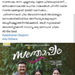 Anu Sithara Instagram - സന്തോഷം തന്ന എല്ലാവരും വളരെ പ്രിയപെട്ടവരാണ്... ഒഴിവാക്കാനാകാത്ത ചെറിയ സങ്കടങ്ങൾ പിന്നീട് വലിയ സന്തോഷങ്ങളായി മടങ്ങി വന്നേക്കാം.. പരിഗണനകൾ ചില അവഗണനകൾ അവയെല്ലാം ബന്ധങ്ങൾക്കിടയിലെ അനിവാര്യതകളാകുന്ന അപൂർവമല്ലാത്ത!!നിമിഷങ്ങൾ. അത് സുന്ദരമായി അവതരിപ്പിക്കാൻ സാധിച്ച ഒരു മനോഹര ചിത്രം All the best Kalabhavan Shajohn Anu Sithara Tnk u @rameshpisharody chetta♥️
