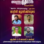 Arjun Ashokan Instagram -
