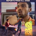Arjun Ashokan Instagram - @thrishankufilm @arjun_ashokan @benanna_love @achyuthvinayak @nandufilmactor @sureshkrishna_5 @deadlyidli @fahim_safar @shiva_hariharan91 @matchboxshots @saritagpatil @vishnushyamaprasad @__hijk @dikssharoutray @ajith.uni @krishnakumar_actor @balajisarma_actor @apinternationalfilms @e4entertainment @thinkmusicofficial #AnnaBen #ArjunAshokan #MatchboxShots #JonitaGandhi #LacunaPictures #ClocktowerPictures #AchyuthVinayak