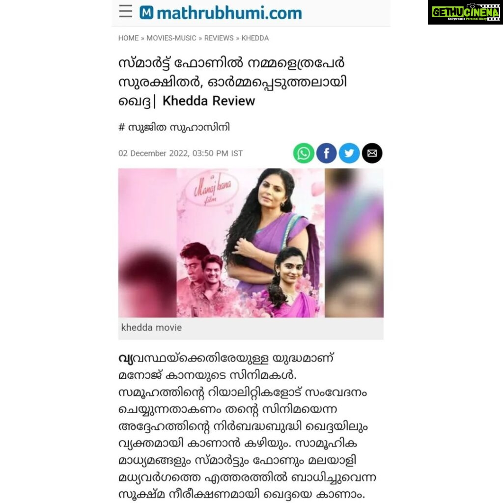 Asha Sharath Instagram - Mathrubhumi review🙏 @kheddamovie @asha_sharath_official @thesudevnair @uthara.sharath @bijudhwanitarang @benzyproductions @saregamamalayalam #BenzyProductions #KVAbdulNazar #ManojKana #AshaSharath #SudheerKaramana #UtharaSharath #SudevNair #JollyChirayath #SarayuMohan #kheddamoviesong