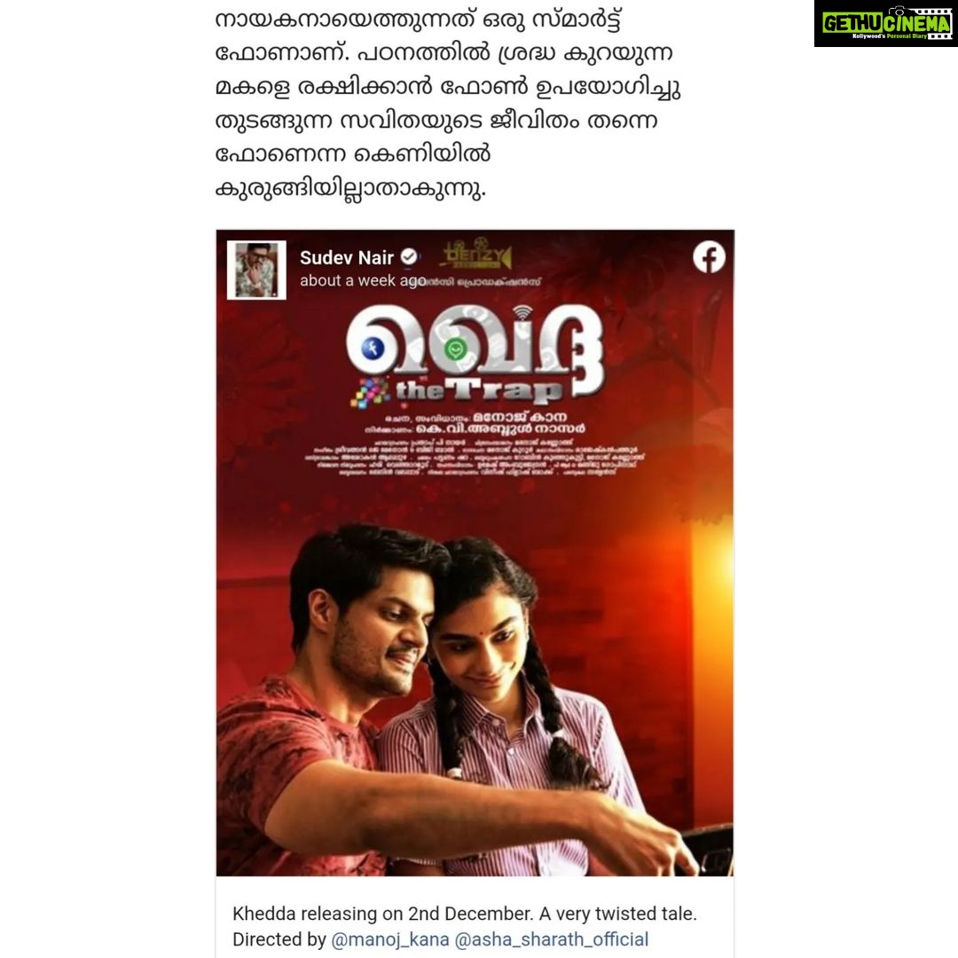 Asha Sharath Instagram - Mathrubhumi review🙏 @kheddamovie @asha_sharath ...