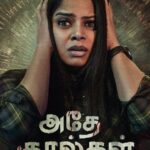 Deepa venkat Instagram - Chennai Special Bureau's detective Aishwarya Rajendran can hear voices from the beyond after her accident. Are these voices a bane that will destabilise her or a boon to help her solve cases? Embark on this adventure on Spotify today and feel the chills. Adhe Kuralgal, a Spotify Original (@spotifyindia). Starring Deepa Venkat (@imdeepavenkat) as Detective Aishwarya & Veera as Inspector Vijay Directed by Deepika Arun (@deepikaarun_) Proudly Produced by OfSpin Media Friends (@ofspin_mediafriends) Script by Anuradha Krishnaswamy Performed by Veera, Manimaran, Dakshin (@dakshinmusic), Kalyanaraman, Shresh K Sridhar (@shresh.23), RJ Giri Giri (@rjgirigiri), Deepika Arun, Kirtana, SaKi (@writersaki) and other talented artists. Listen to the audio credit roll for more! Sound Recording, Mixing and Mastering by Baba Prasad, Assisted by Suryaprakash(@sp3surya) at Digi Sound Studios (digisoundstudio_), Chennai Direction Team: Indhupriya Subramanian, Bavya Keerthivasan (@keerthivasanbavya) and Srinithya Sundar (srini_sundar03) #AdheKuralgal #DeepaVenkat #SpotifyPodcasts #podcasts #TamilPodcast Link in Bio.