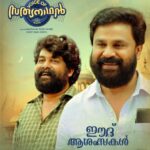 Dileep Instagram - ഏവർക്കും വിശുദ്ധിയുടെ ഈദ് ആശംസകൾ വോയിസ് ഓഫ് സത്യനാഥൻ & ടീം 🌙✨🙏 . #VoiceOfSathyaNathan