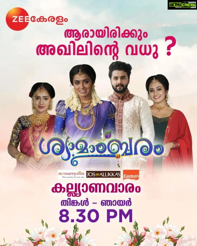 Haritha G Nair Instagram - Shyamambaram | Mon-Fri | 9 PM | Zee Keralam ആരായിരിക്കും അഖിലിന്റെ വധുവായി എത്തുന്നത് ?ഉദ്വേഗജനകമായ മുഹൂർത്തങ്ങളുമായി ശ്യാമാംബരം കല്ല്യാണവാരം മറക്കാതെ കാണുക എല്ലാ ദിവസവും രാത്രി 8.30 ന് നമ്മുടെ സ്വന്തം സീ കേരളം ചാനലിൽ #Shyamambaram #ZeeKeralam #NeithedukkamJeevithaVismayangal #ZeeKeralamHD #ZeeKeralamOnMyTv #ShyamambaramonZK #ZeeOnTheGo Watch Anytime, Anywhere on ZEE5 - https://zee5.onelink.me/RlQq/fmalDownloadZEE5App