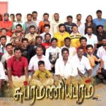M. Sasikumar Instagram - How can I forget this day, 4th of July.. 12 years ago.. when the entire family of Company Productions was sitting anxiously.. to know the result of our maiden production ‘Subramaniapuram’. Would be ever thankful for all the love and support of the fans that changed the course of our lives. #12yearsofsubramaniapuram