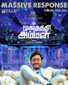 RJ Balaji Instagram - அரவணைத்து கொண்ட 
அனைத்துக் குடும்பங்களுக்கும் நன்றி 🙏🙏🙏🙏🙏❤️❤️❤️❤️❤️
#MookuthiAmman 🔥🔥🔥
⁦‪@Disneyplushotstarvip‬⁩ 😍😍😍