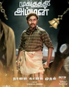 RJ Balaji Instagram - நாளைக்கு காலைல #MookuthiAmman படத்த @disneyplushotstarvip ல 
எத்தன மணிக்கு release பண்ணலாம் !?! 🤔🤔🤔🤔🤔

Diwali ku readya !?! 🔥🔥🔥