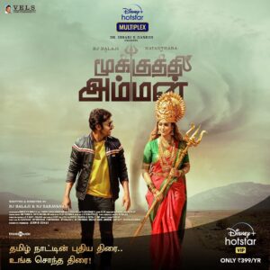 RJ Balaji Instagram - இந்த வருஷம் தீபாவளிக்கு மூக்குத்தி அம்மன் வருகிறாள்..! 🙏#MookuthiAmman #DiwaliRelease on Disney Plus Hotstar Vip..! ❤️ @disneyplushotstarvip
