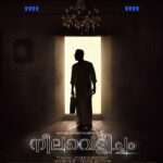 Roshan Mathew Instagram - First look at @neelavelichammovie Directed by @aashiqabu @opmcinemas @girishgangadharan @stultusz @saijusreedharan @bijibal @rex_vijayan @rimakallingal @shinetomchacko_official @rajeshmadhavan @pramod_veliyanadu