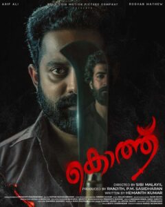 Roshan Mathew Instagram - 2022 starts with this. Happy New Year, everyone :)

@siby.malayil @asifali @nikhilavimalofficial @balakrishnan_ranjith #GoldCoinMotionPictures #Hemanthkumar #Rathinradhakrishnan #Prasanthraveendran #Kailasmenon #Jakesbejoy #Gireeshmaraar #Agniveshranjith #Sameerasaneesh #Shajipulpally #Ganeshmaraar #Lijuprabhakar #Athiradiljith #Anandrajendran