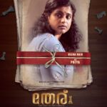 Veena Nair Instagram - Theru movie❤️ @sjsinu @amith_chakalakkal @baburajactor @kalabhavan_shajohn