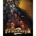 Vijay Antony Instagram - Here's the Title Look of the project very close to my heart - #Pichaikkaran2 #Bichagadu2 Happy to be helming this project as the Director 😊 @donechannel1 @gobeatroute