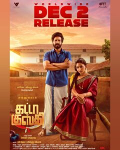Vishnu Vishal Instagram - My biggest film till date coming in a big way ♥️

#GattaKusthi(tamil) #MattiKusthi (telugu) 

in theatres on the 2nd of December, 2022.

@aishu__ @raviteja_2628 @rtteamworksofficial #ChellaAyyavu @richardmnathan @prabhakaranjustin @editor_prasannagk #UmeshJKumar @anbariv_action_director @thanga_18 @shravanthis @swethakakarlapudi @sridharthestar @vindhyareddi @teamaimpro @decoffl @kvdurai @sidwavez